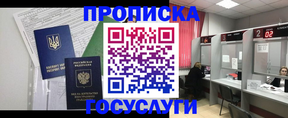 прописка для кредита в Можайске